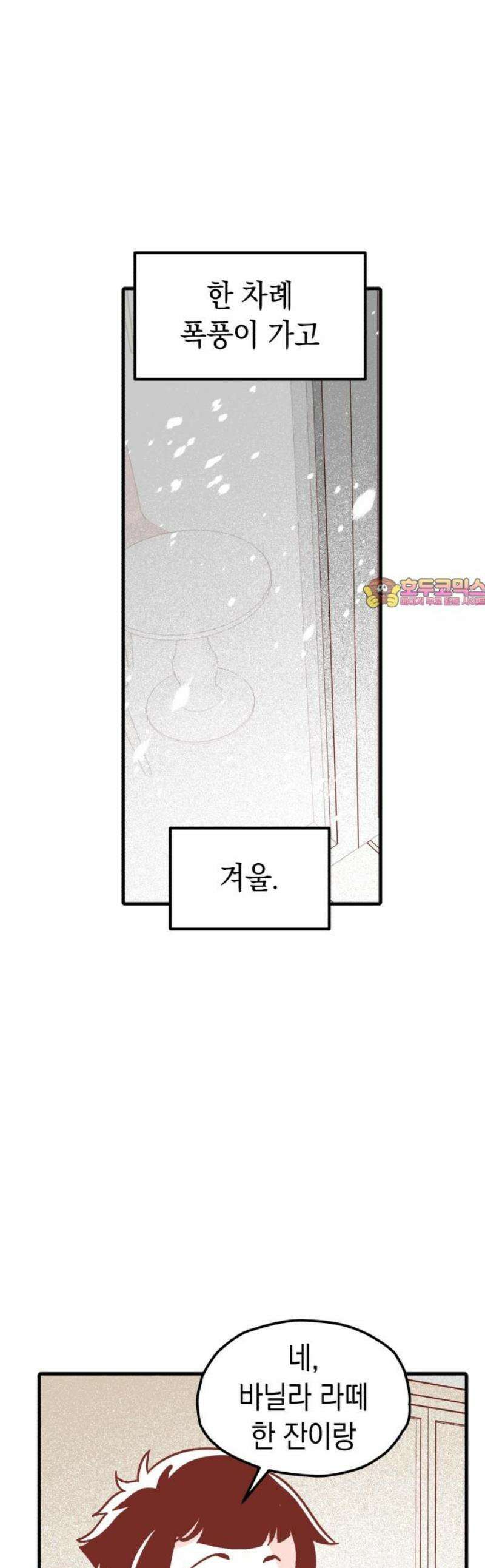 청소하러 왔어요 14화 1