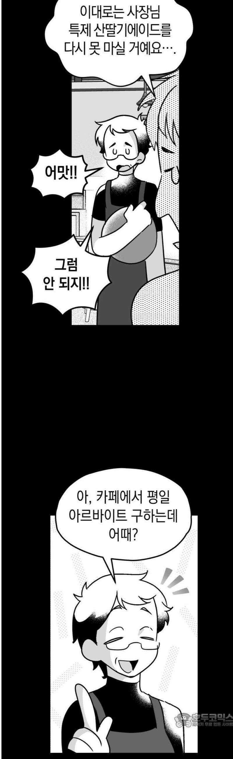 청소하러 왔어요 14화 4