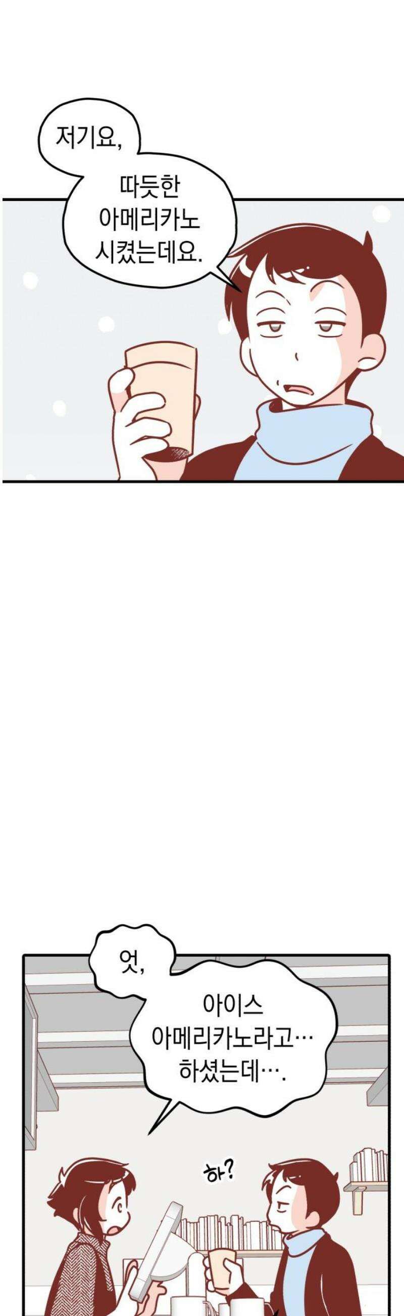 청소하러 왔어요 14화 6