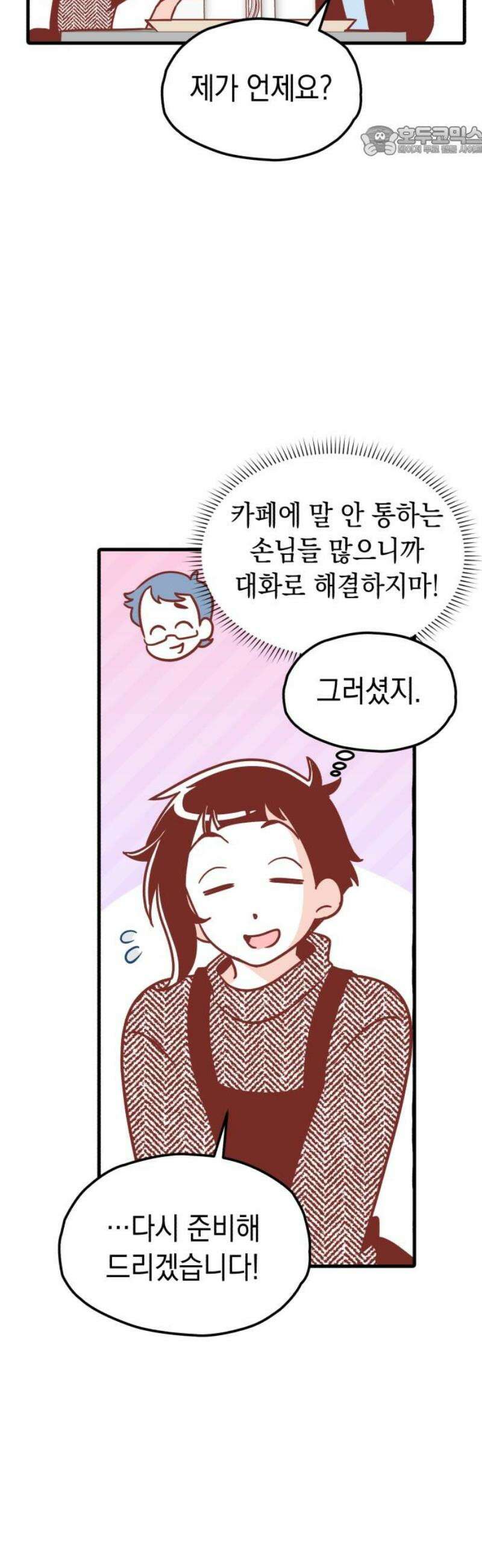 청소하러 왔어요 14화 7
