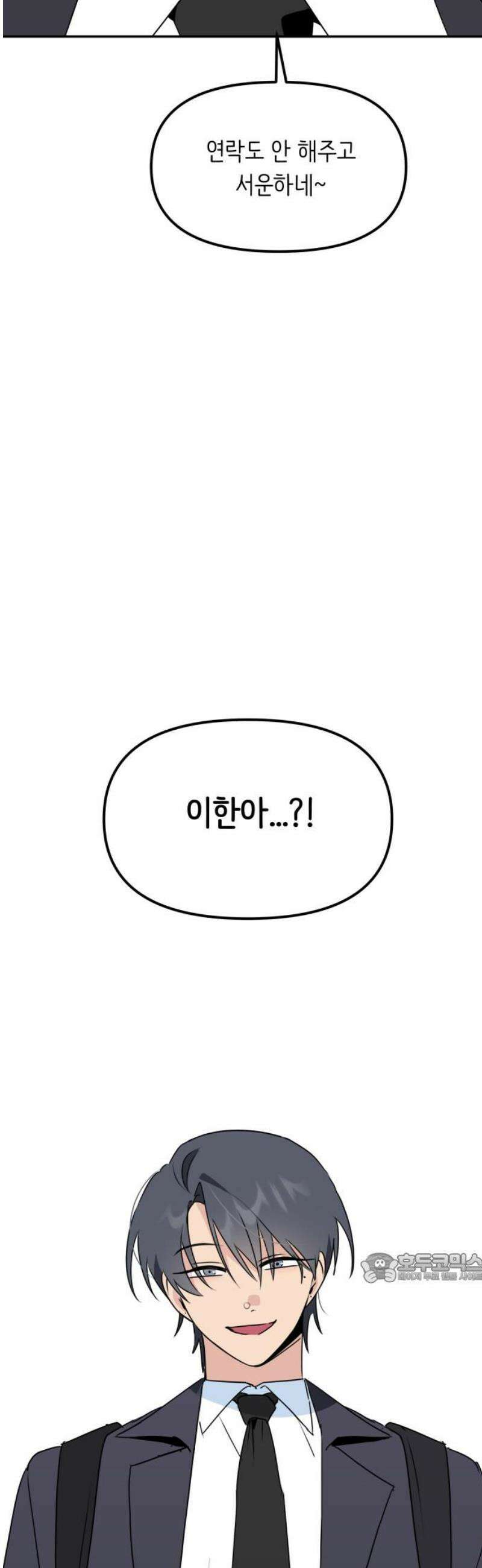 호러맨스 15． 체육대회(2) 2