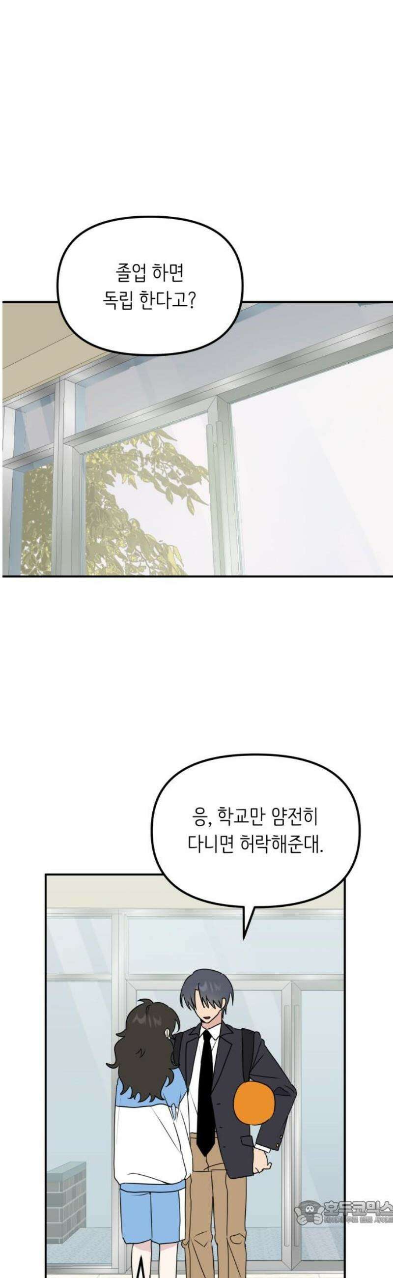 호러맨스 15． 체육대회(2) 4