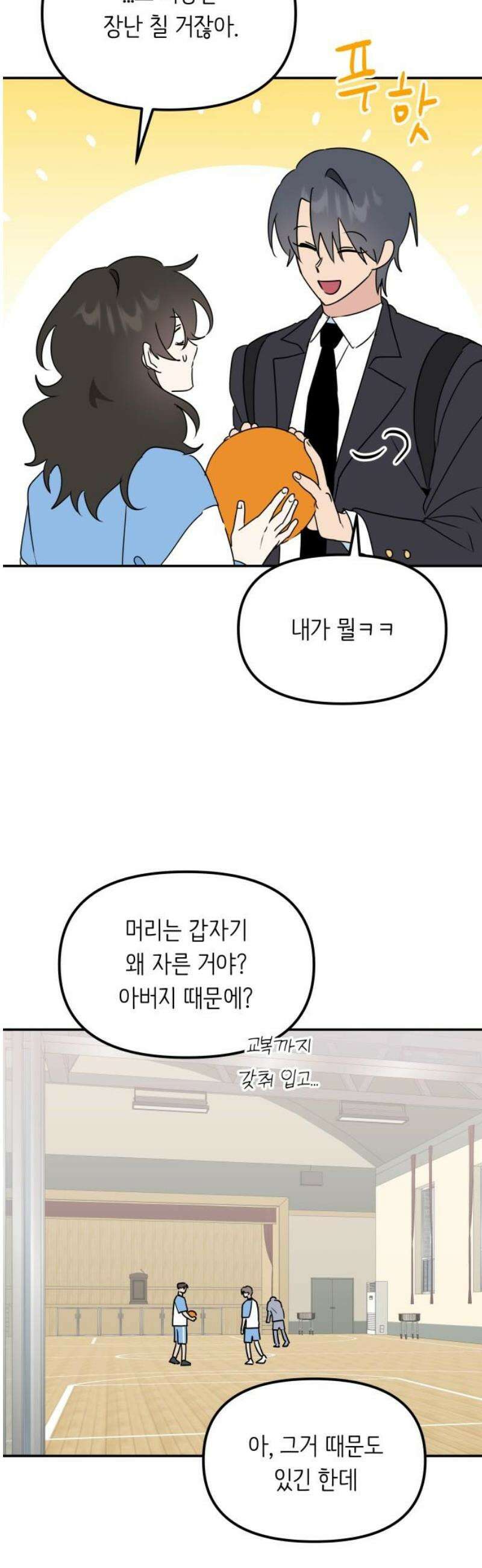 호러맨스 15． 체육대회(2) 6