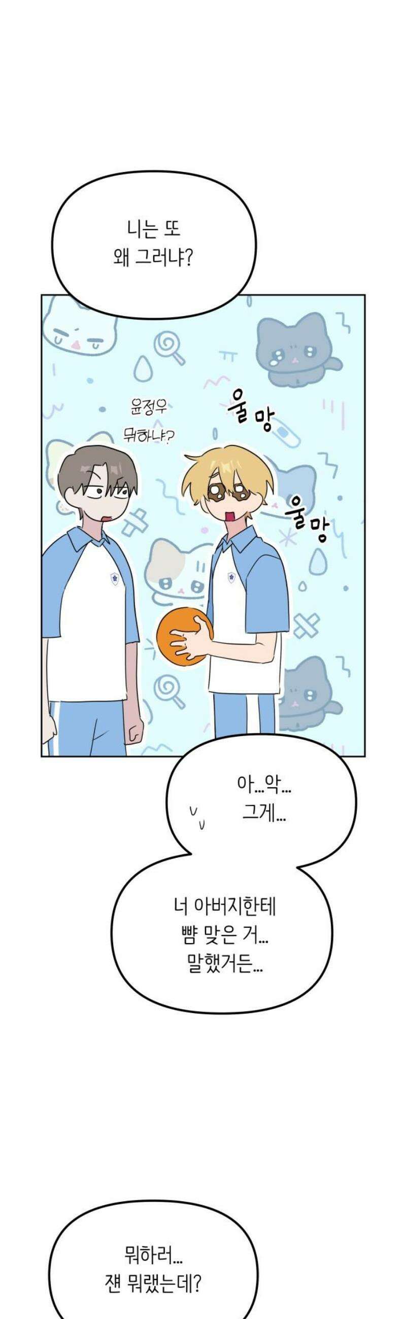 호러맨스 15． 체육대회(2) 14