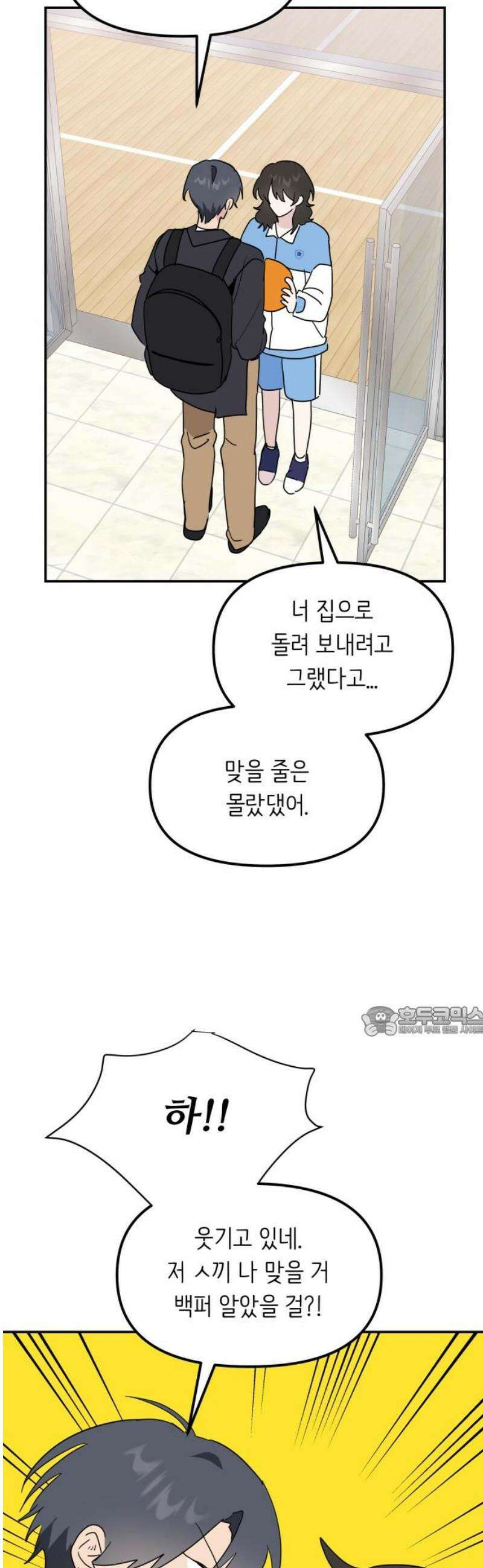 호러맨스 15． 체육대회(2) 15