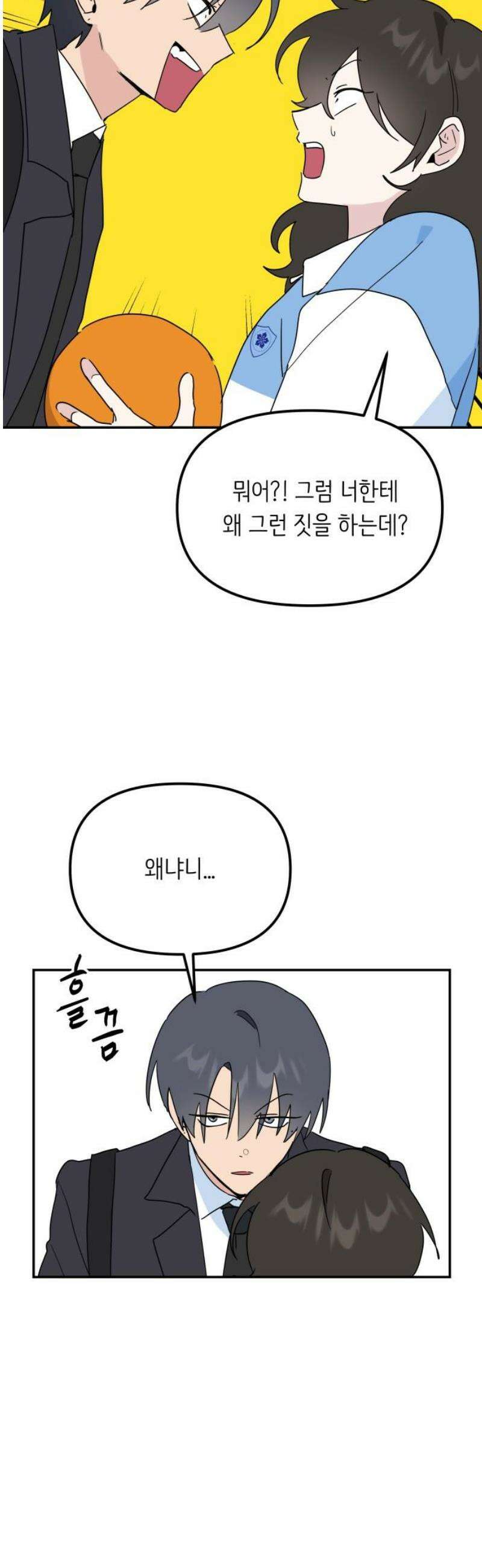 호러맨스 15． 체육대회(2) 16