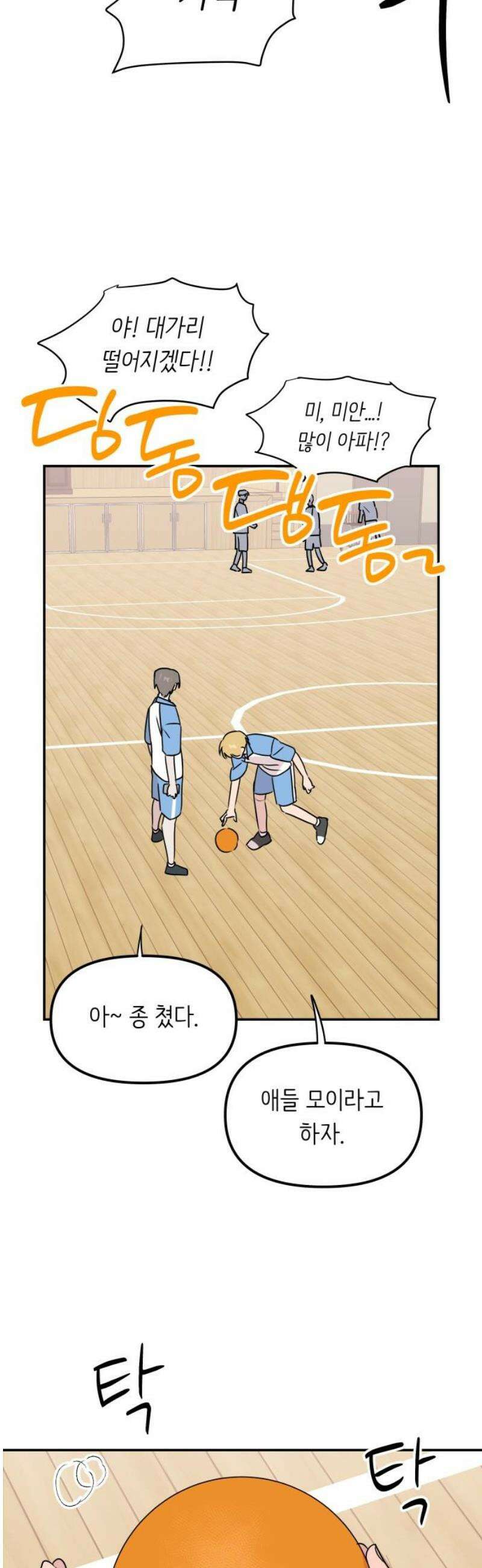 호러맨스 15． 체육대회(2) 20