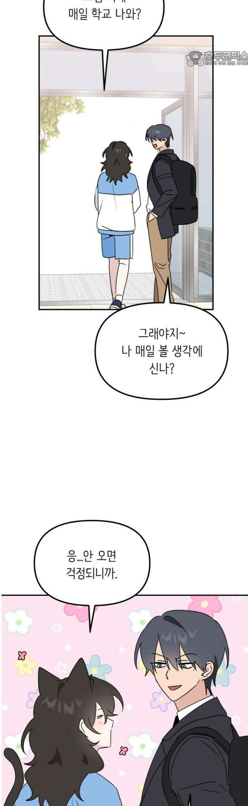 호러맨스 15． 체육대회(2) 22
