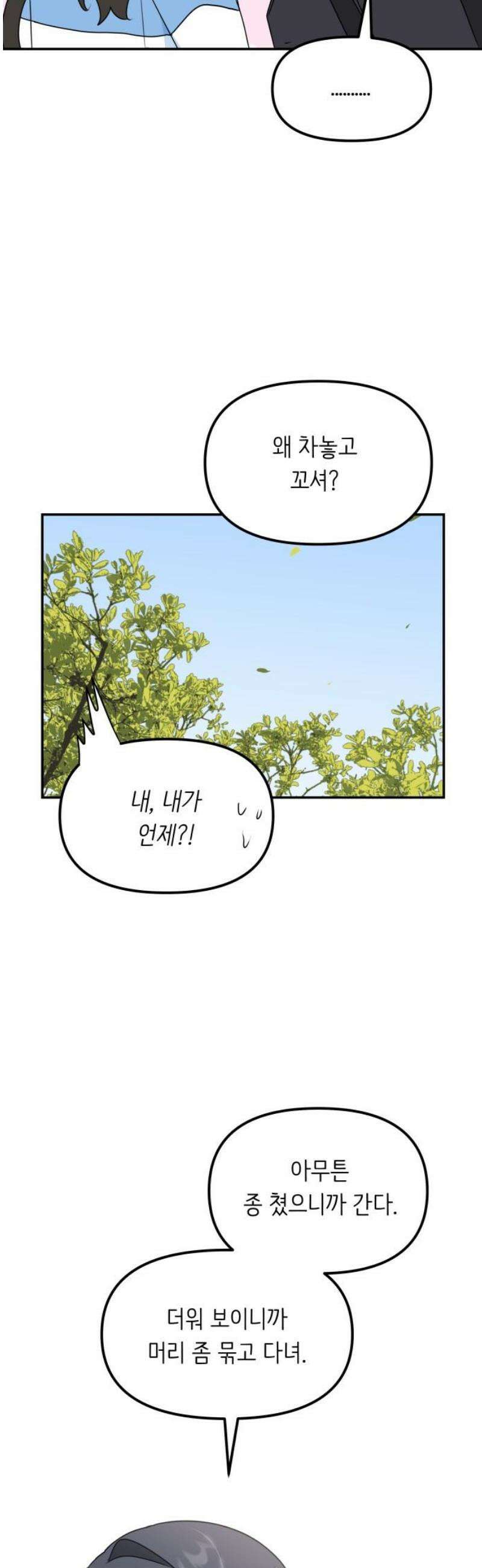 호러맨스 15． 체육대회(2) 23