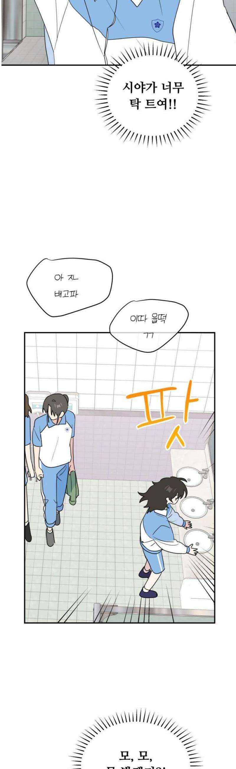 호러맨스 15． 체육대회(2) 27