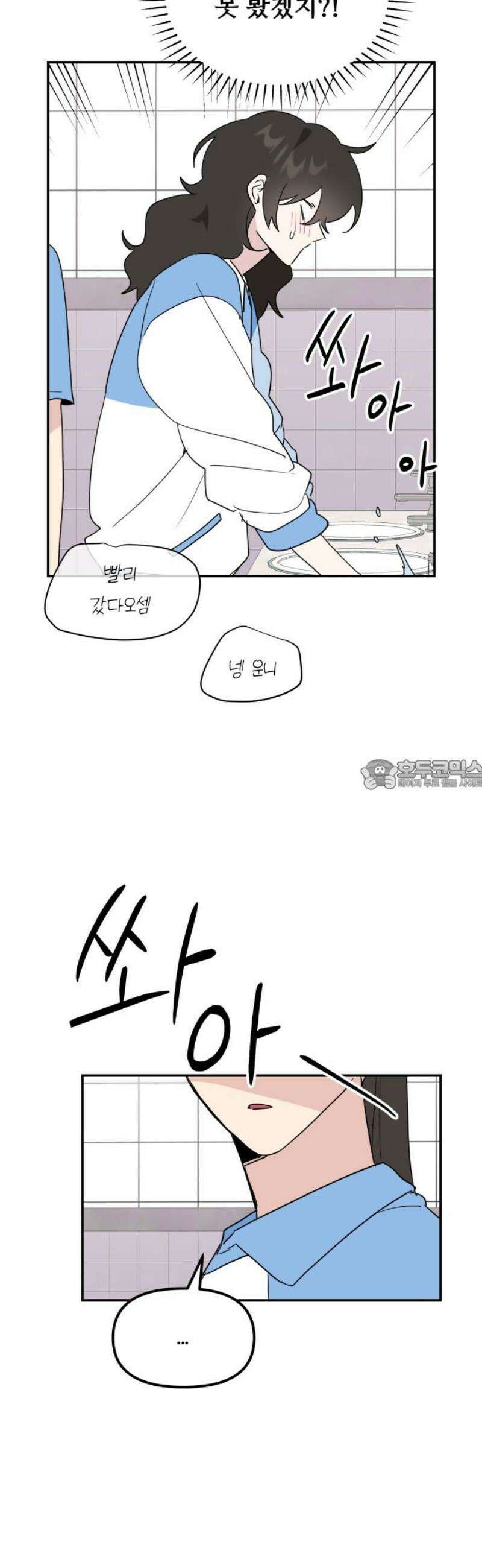 호러맨스 15． 체육대회(2) 28