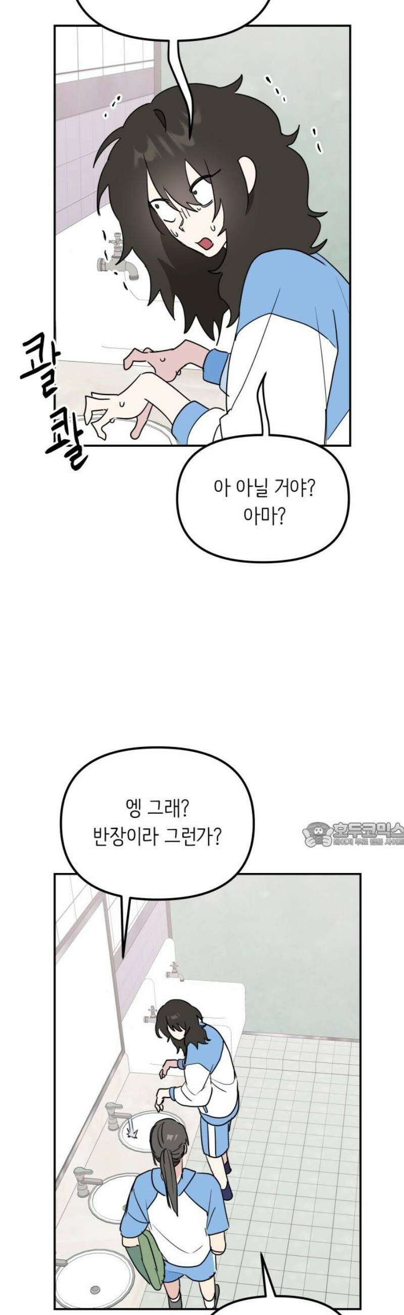 호러맨스 15． 체육대회(2) 30