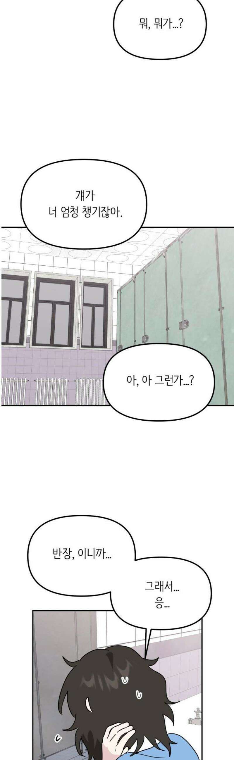 호러맨스 15． 체육대회(2) 31