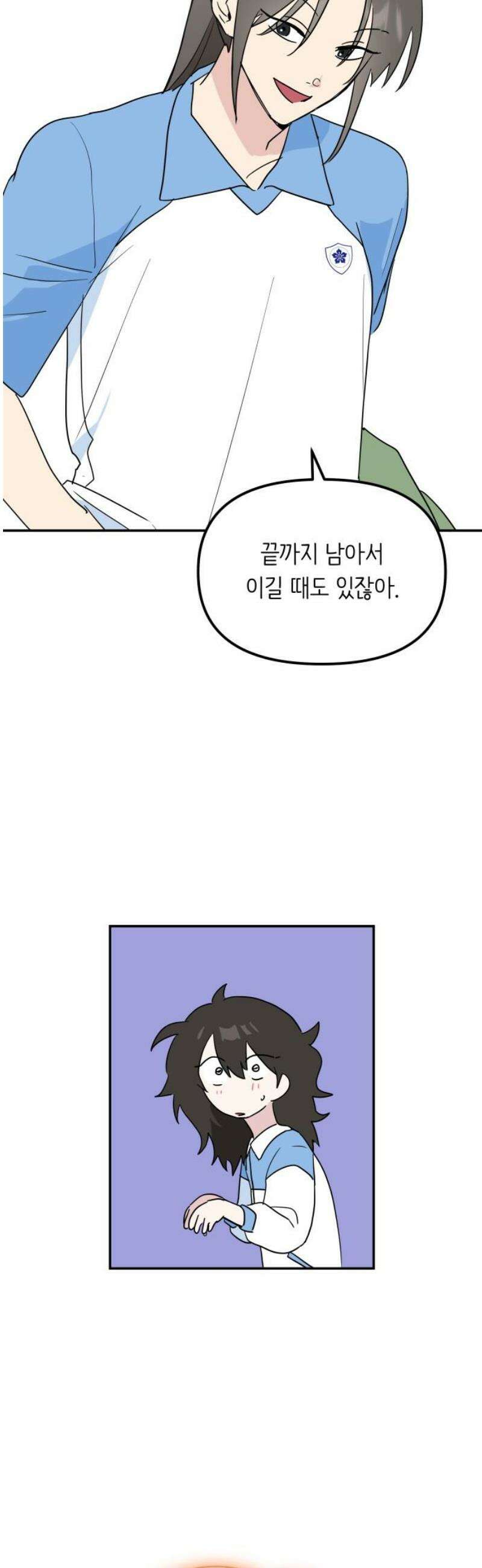 호러맨스 15． 체육대회(2) 35