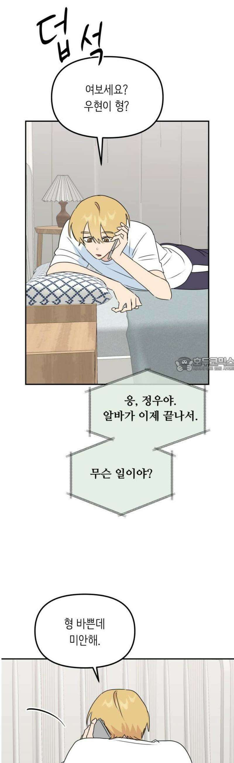 호러맨스 15． 체육대회(2) 43