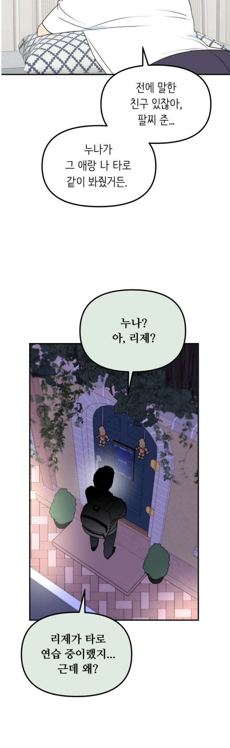 호러맨스 15． 체육대회(2) 44