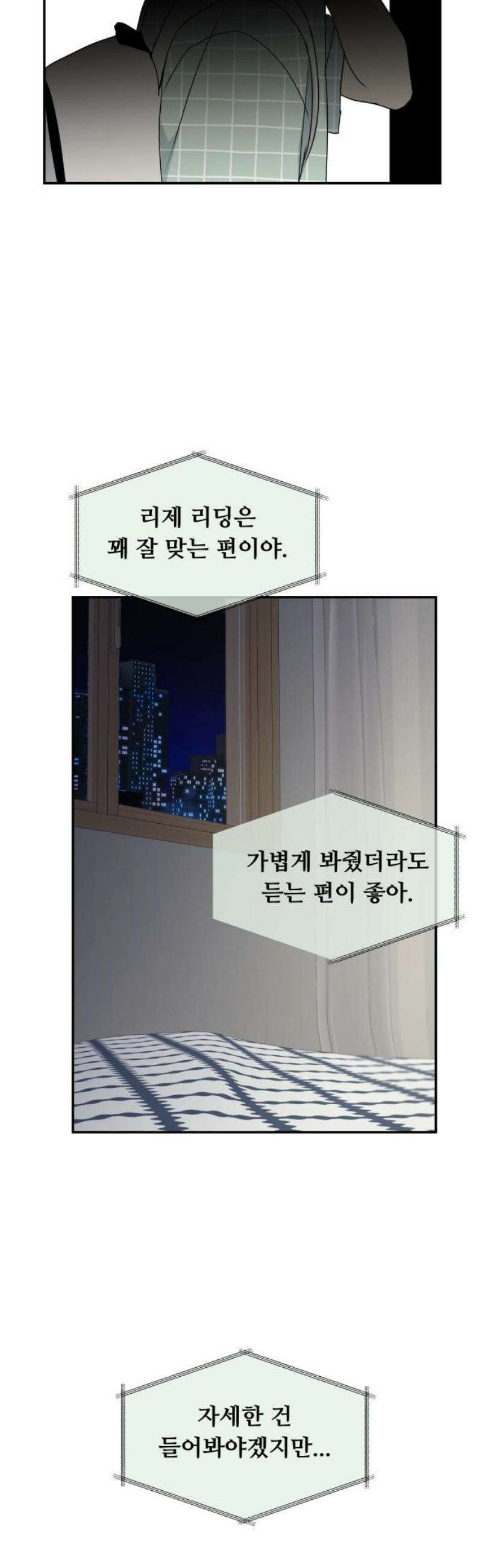 호러맨스 15． 체육대회(2) 46