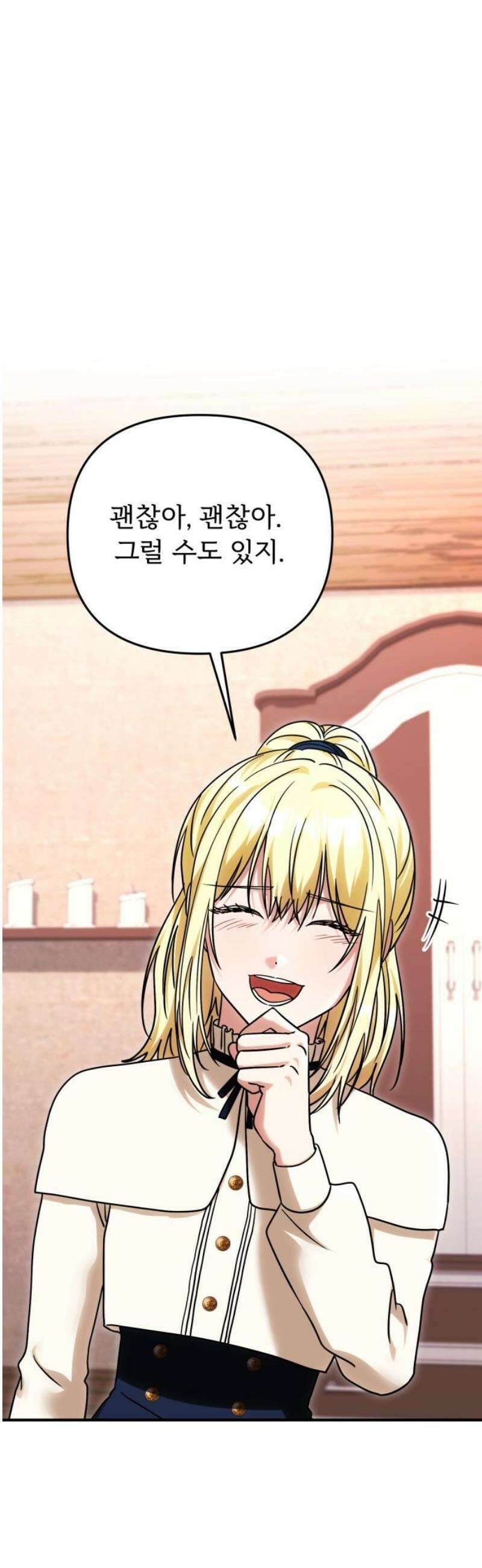 황태자의 소꿉친구로 살아남기 32화 5