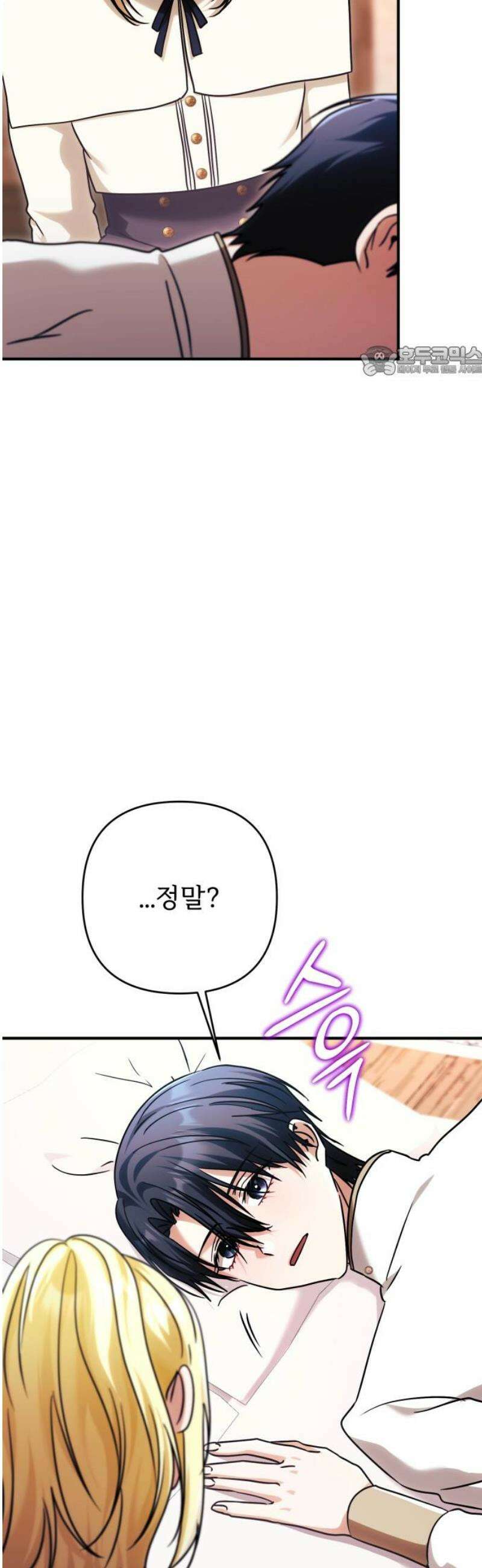 황태자의 소꿉친구로 살아남기 32화 9
