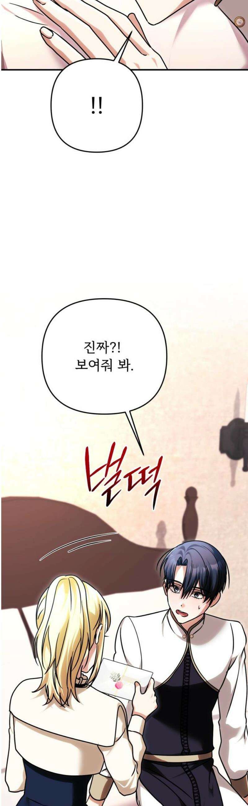 황태자의 소꿉친구로 살아남기 32화 14