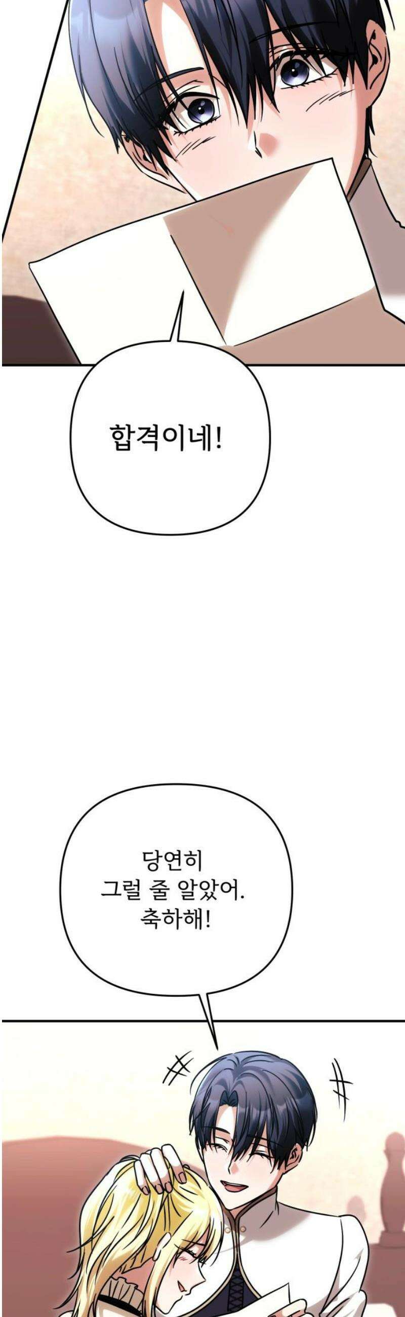 황태자의 소꿉친구로 살아남기 32화 16