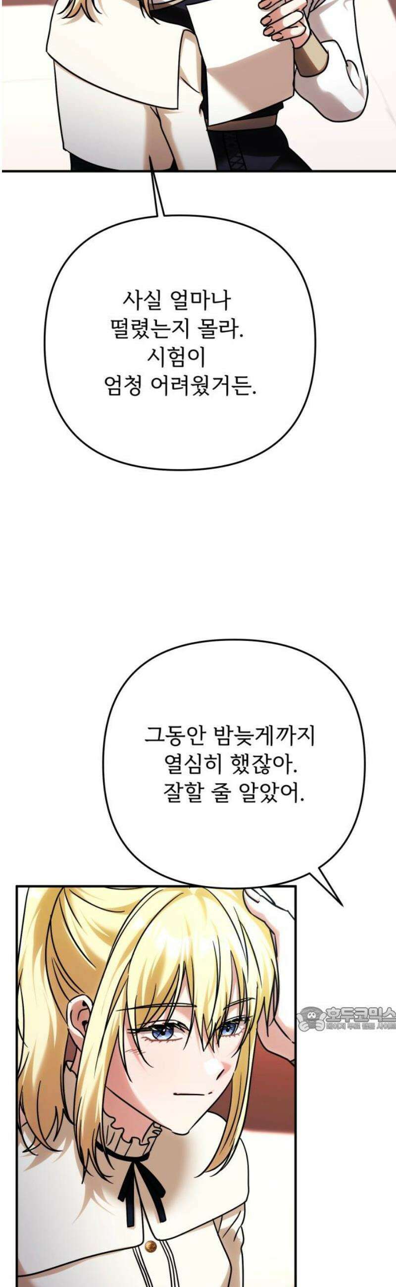 황태자의 소꿉친구로 살아남기 32화 17