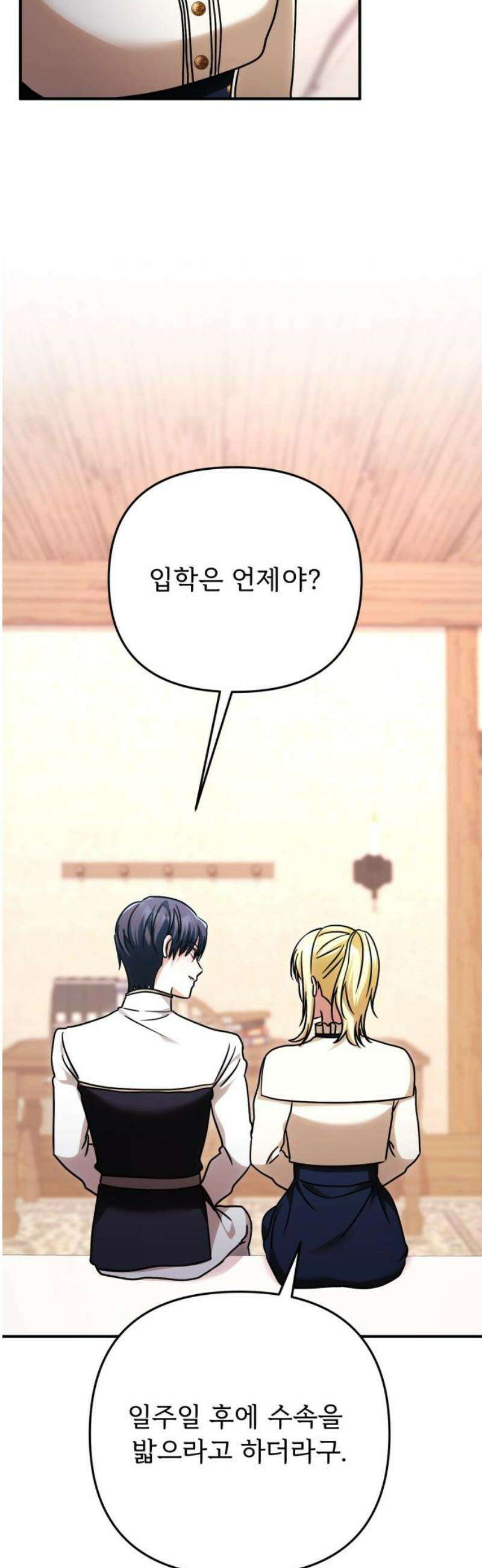 황태자의 소꿉친구로 살아남기 32화 18