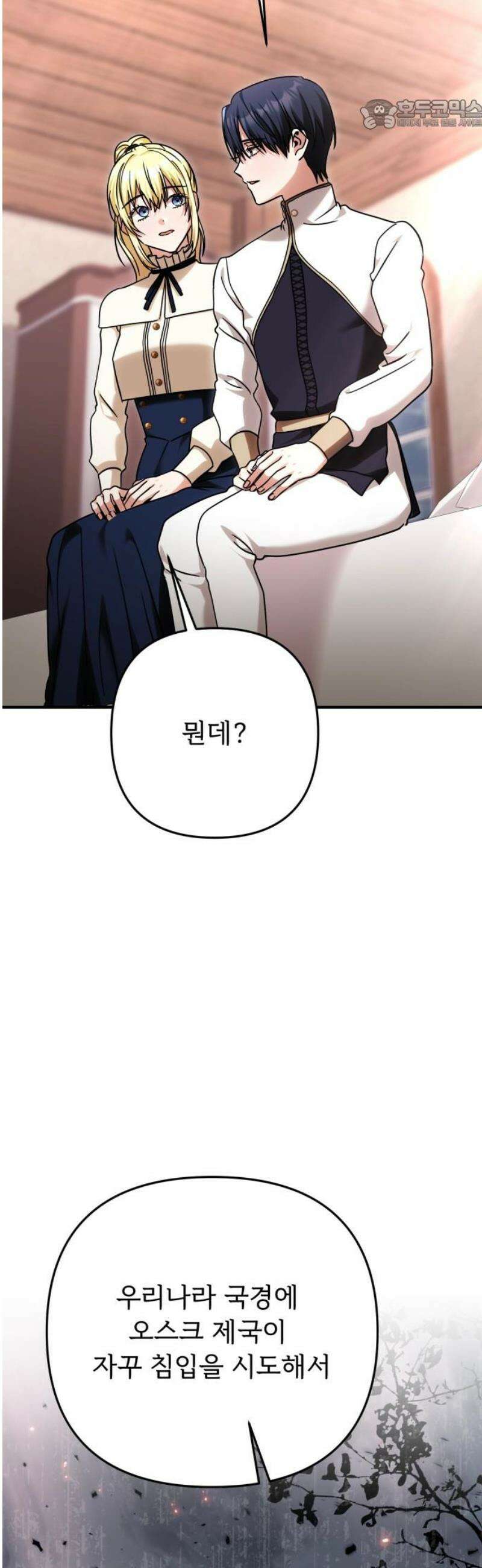 황태자의 소꿉친구로 살아남기 32화 22