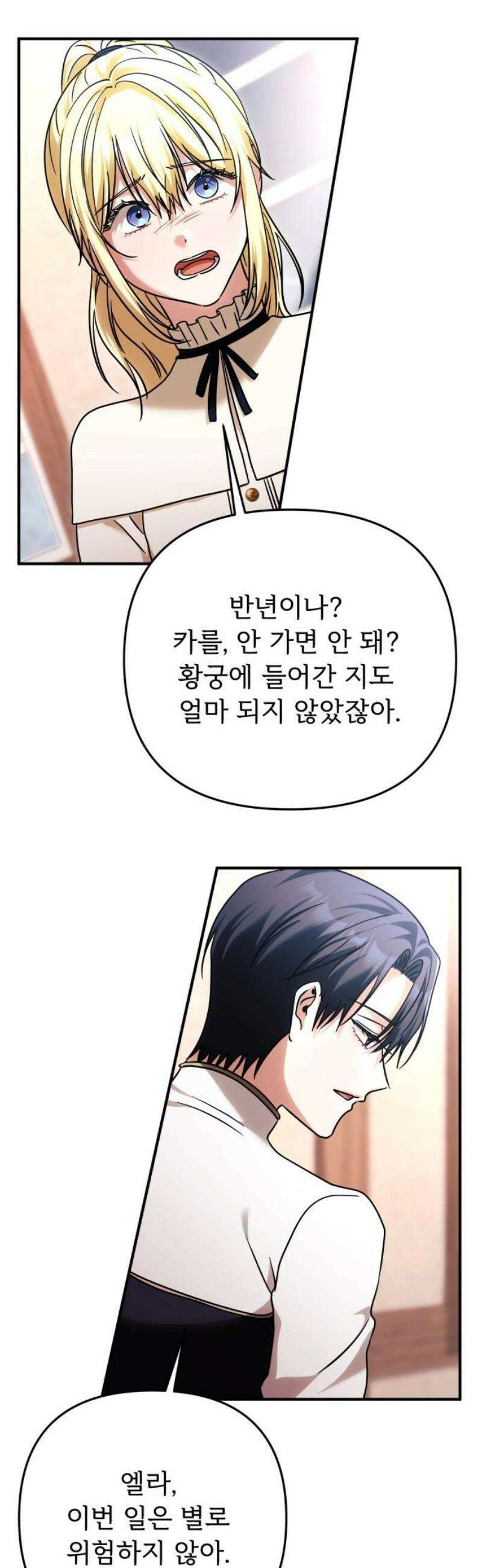 황태자의 소꿉친구로 살아남기 32화 27