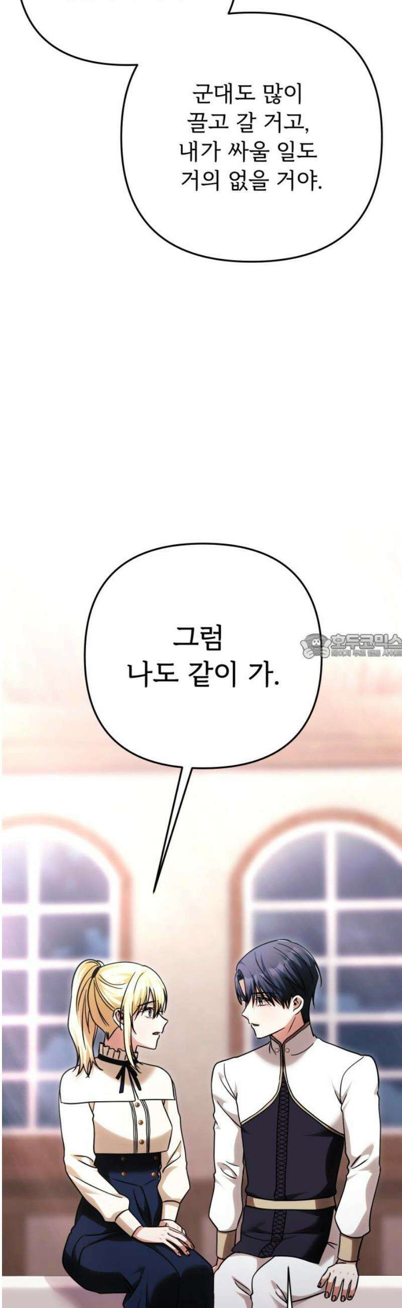 황태자의 소꿉친구로 살아남기 32화 28