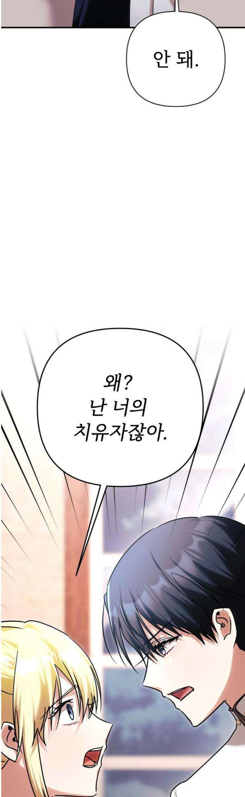 황태자의 소꿉친구로 살아남기 32화 29