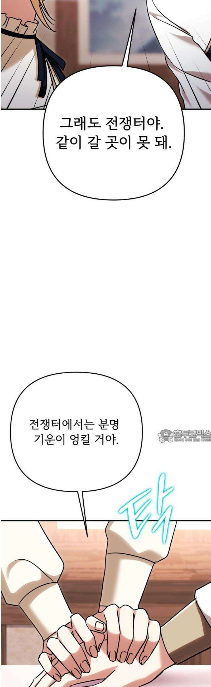 황태자의 소꿉친구로 살아남기 32화 30