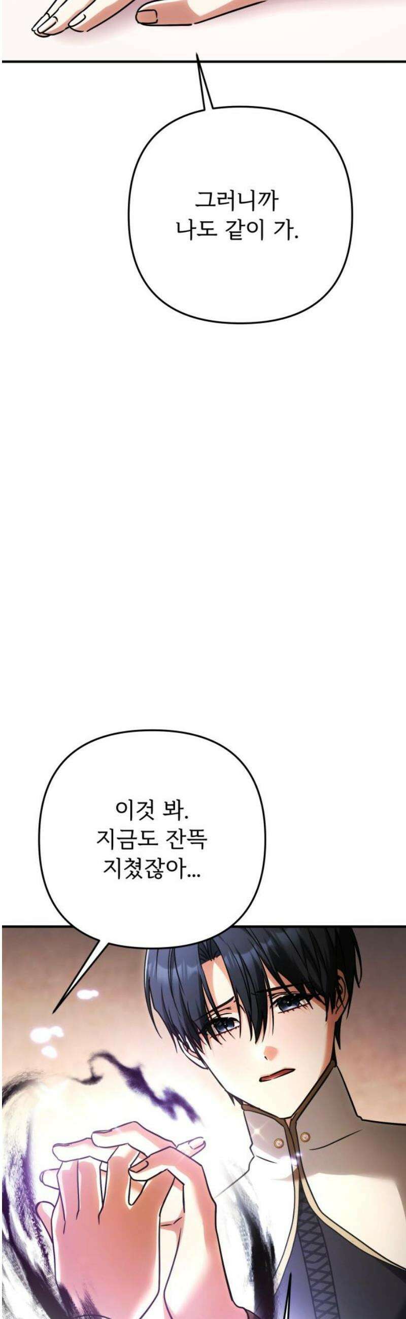 황태자의 소꿉친구로 살아남기 32화 31