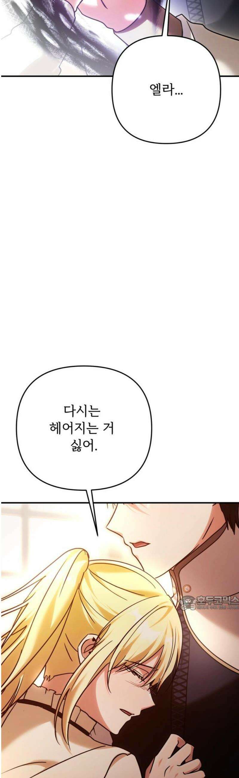 황태자의 소꿉친구로 살아남기 32화 32
