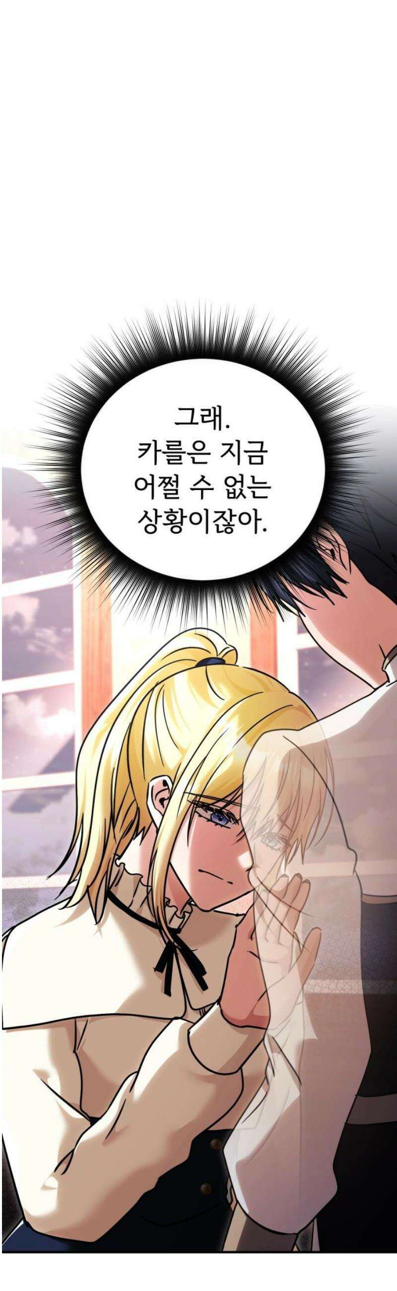 황태자의 소꿉친구로 살아남기 32화 36