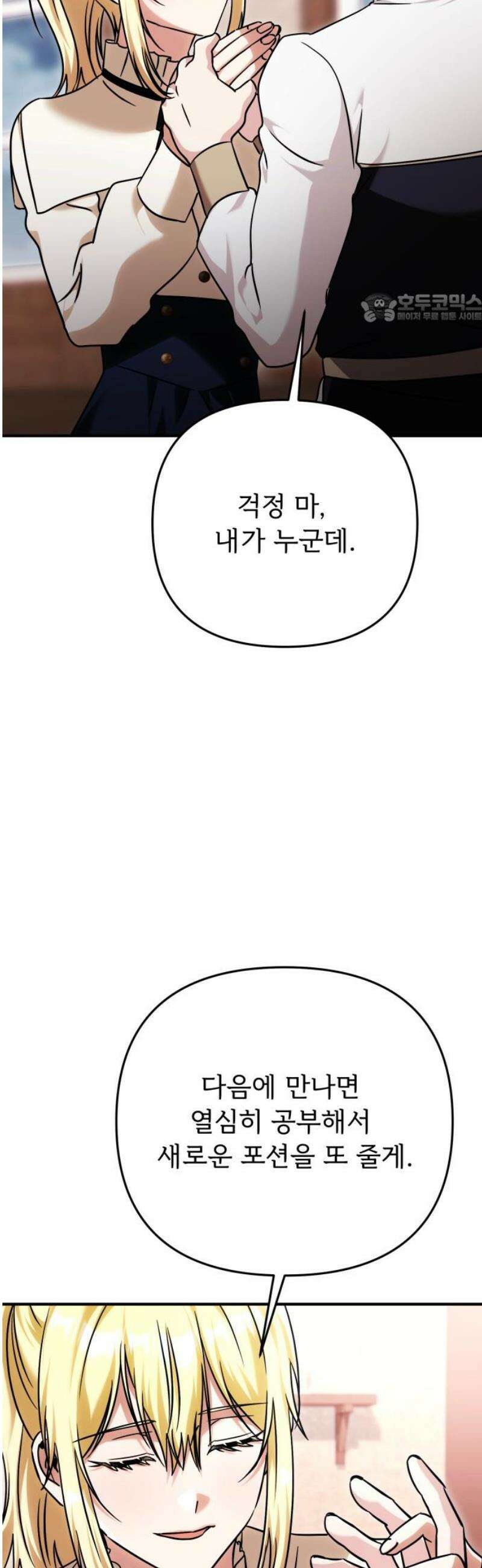 황태자의 소꿉친구로 살아남기 32화 39