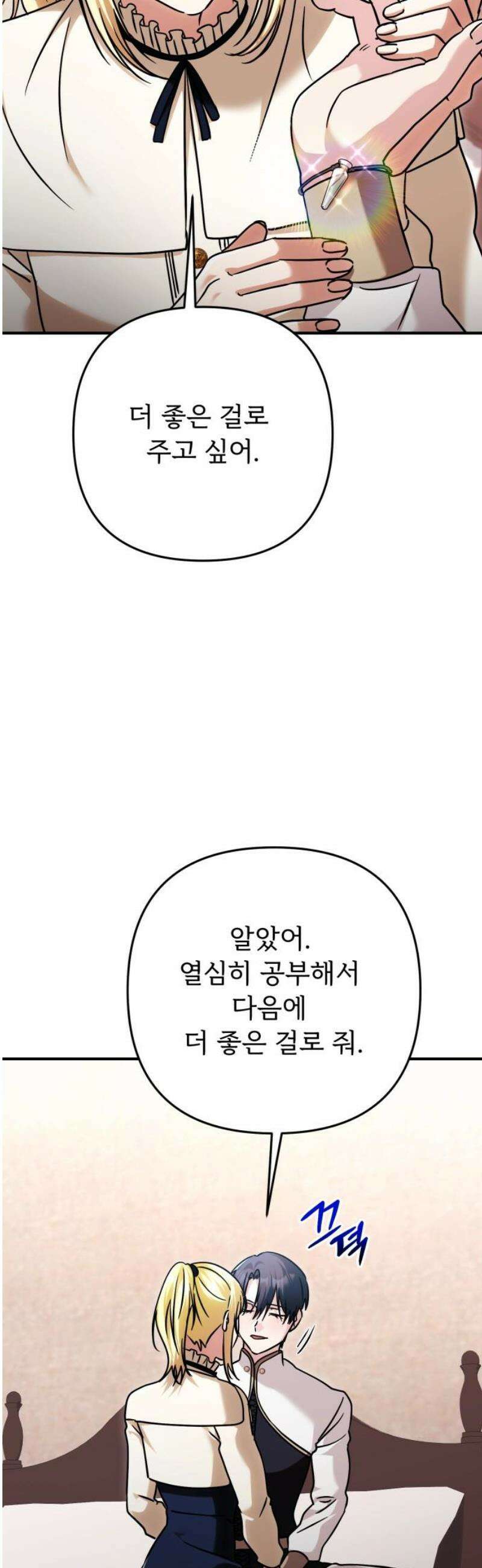 황태자의 소꿉친구로 살아남기 32화 40