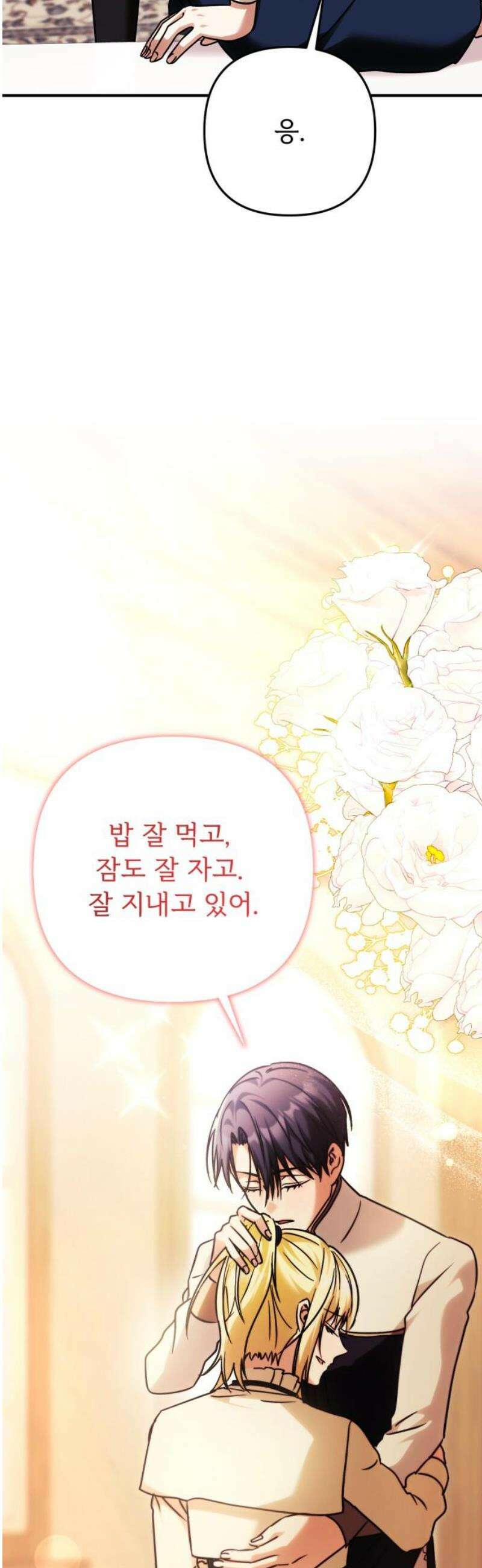 황태자의 소꿉친구로 살아남기 32화 42