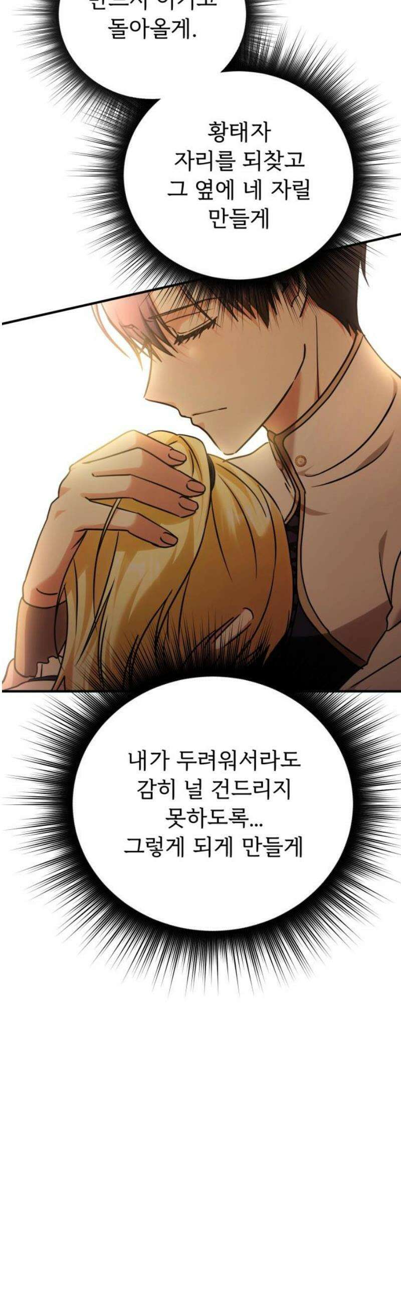 황태자의 소꿉친구로 살아남기 32화 44