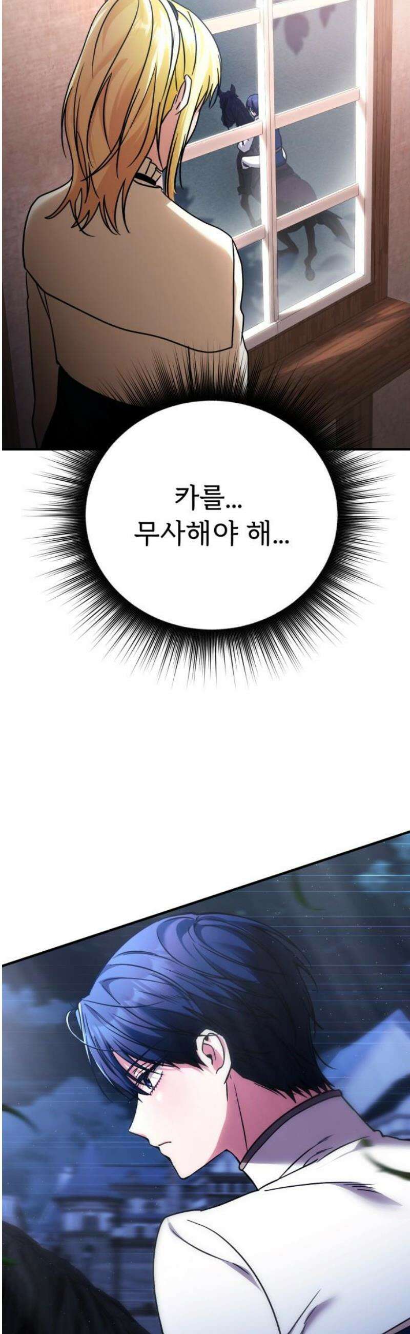황태자의 소꿉친구로 살아남기 32화 48