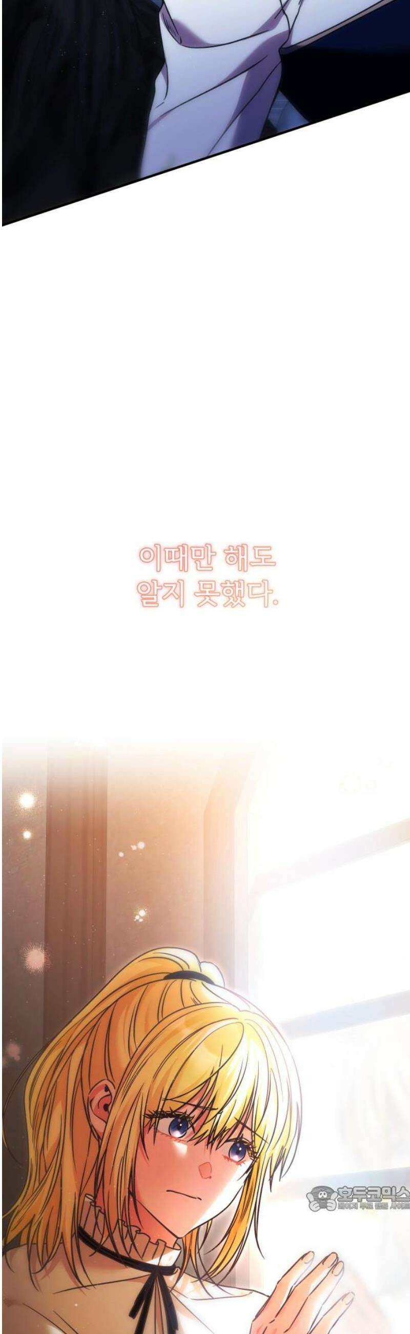 황태자의 소꿉친구로 살아남기 32화 49