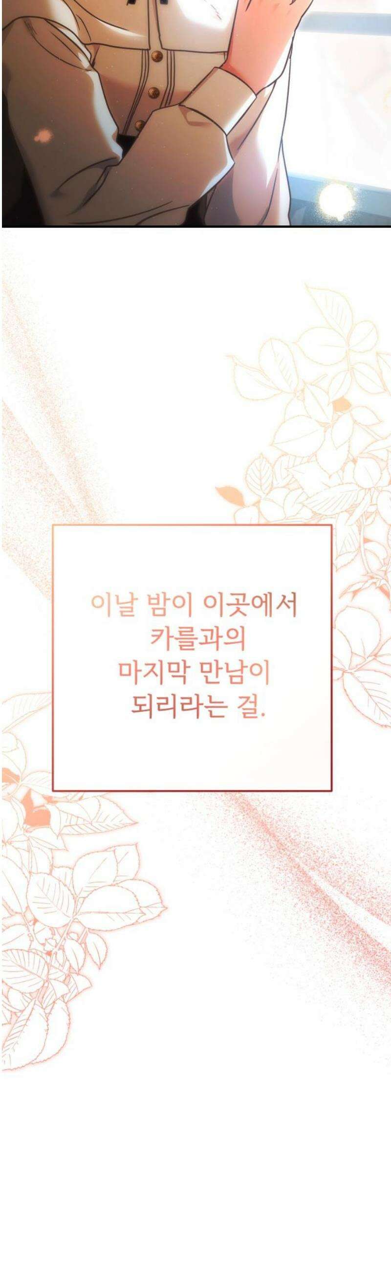 황태자의 소꿉친구로 살아남기 32화 50