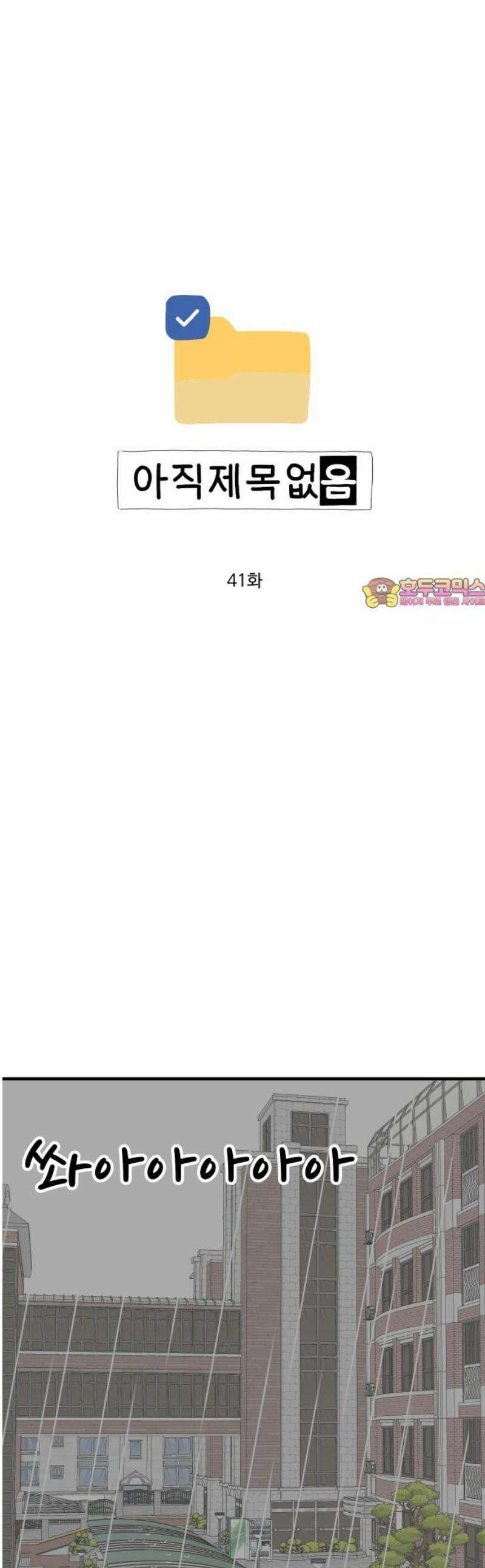 아직 제목 없음 41화 1