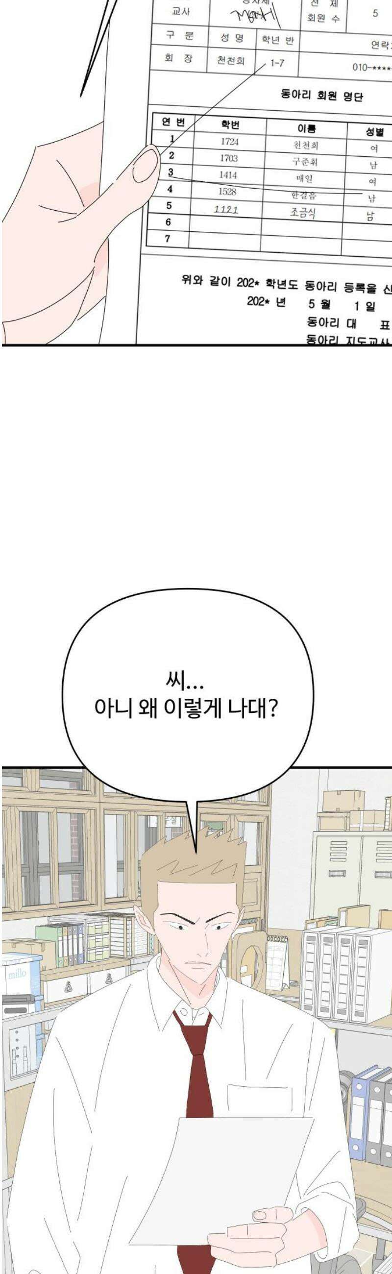 아직 제목 없음 41화 3