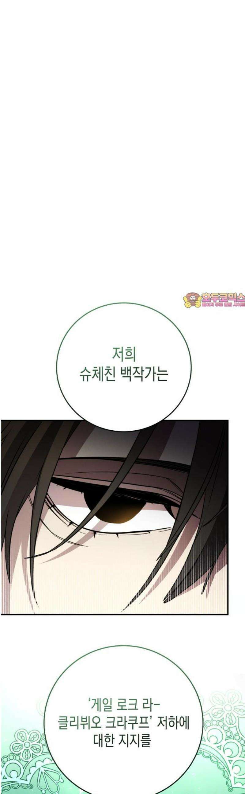 게임마스터 42화 1