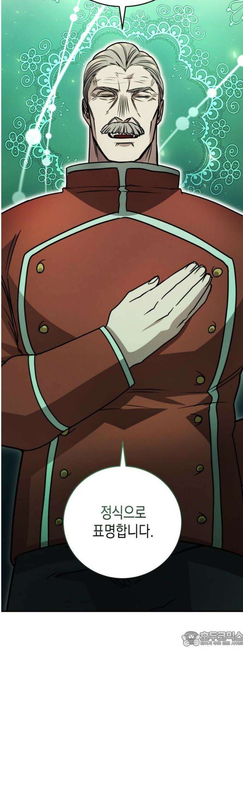 게임마스터 42화 2