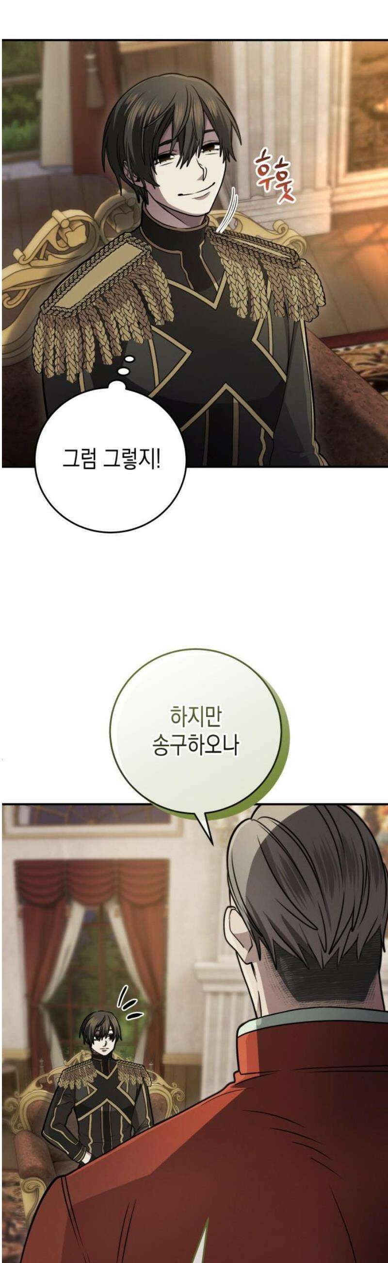 게임마스터 42화 3