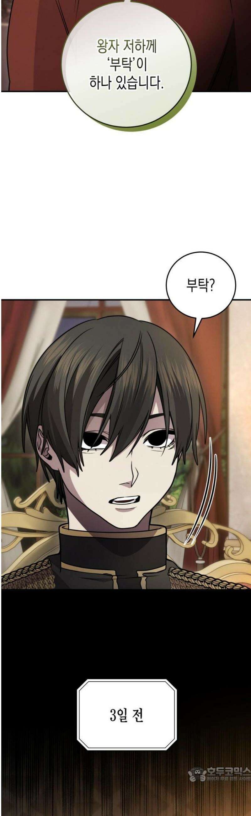 게임마스터 42화 4