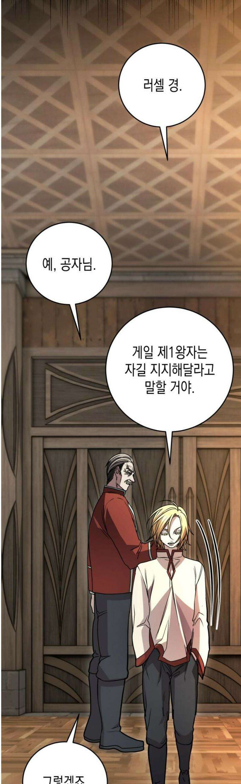 게임마스터 42화 5