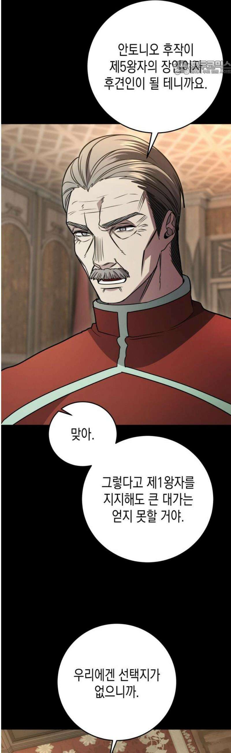 게임마스터 42화 7